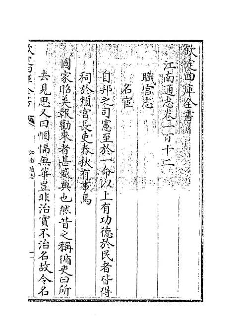 【江南通志】卷一百十二.pdf