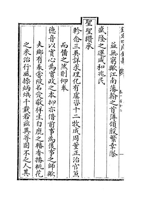 【江南通志】卷一百十二.pdf