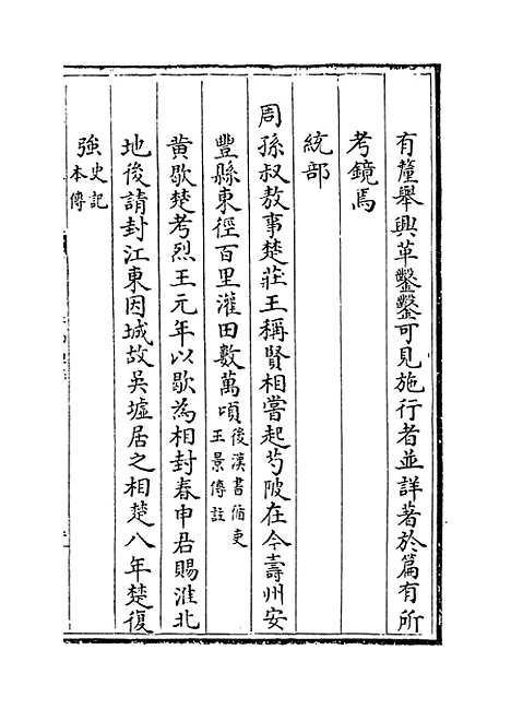 【江南通志】卷一百十二.pdf