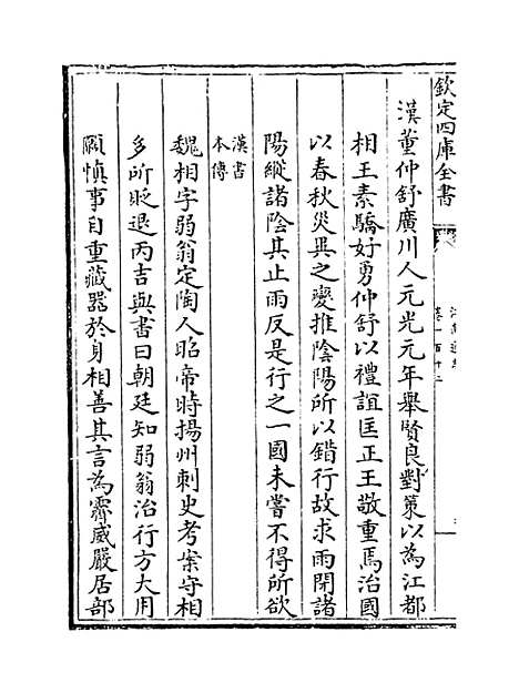 【江南通志】卷一百十二.pdf