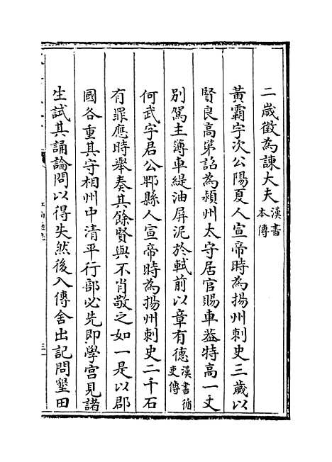 【江南通志】卷一百十二.pdf