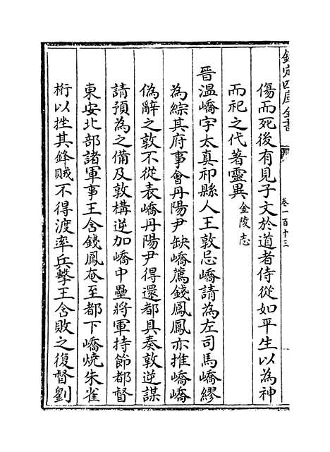 【江南通志】卷一百十三.pdf