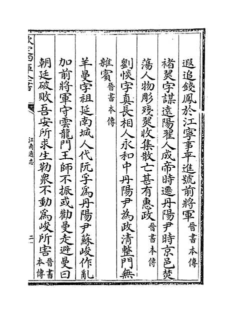 【江南通志】卷一百十三.pdf