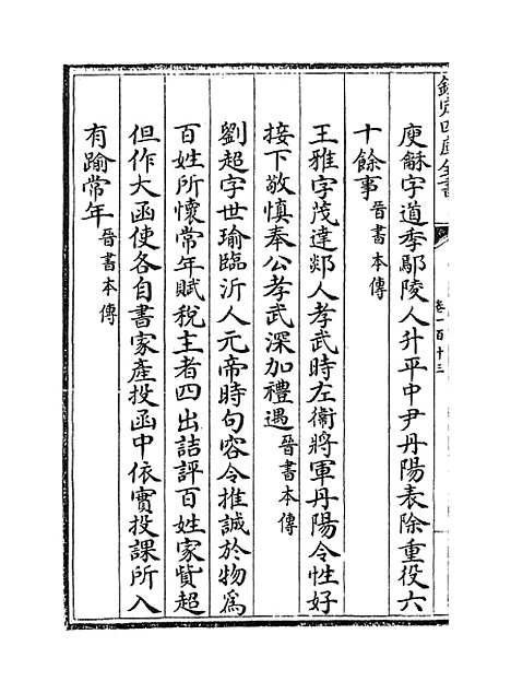 【江南通志】卷一百十三.pdf