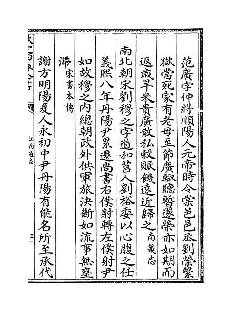 【江南通志】卷一百十三.pdf