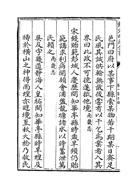 【江南通志】卷一百十四.pdf