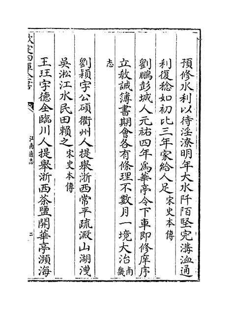 【江南通志】卷一百十四.pdf