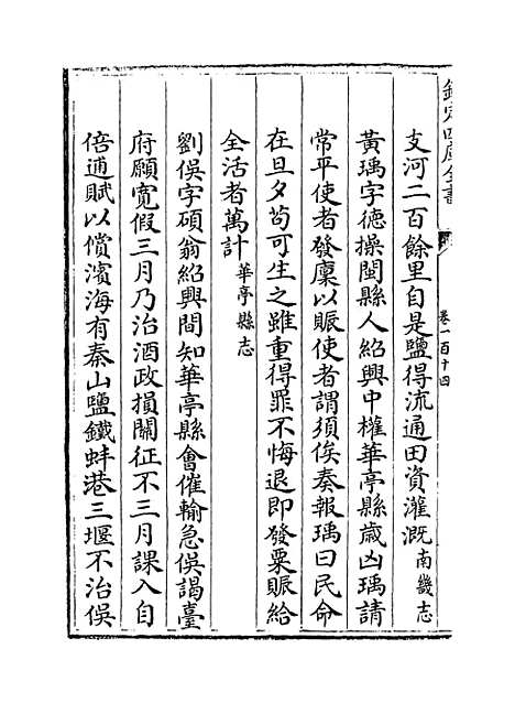 【江南通志】卷一百十四.pdf