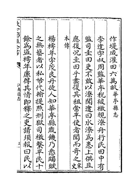 【江南通志】卷一百十四.pdf