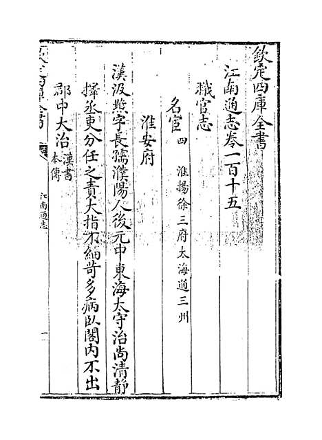 【江南通志】卷一百十五.pdf