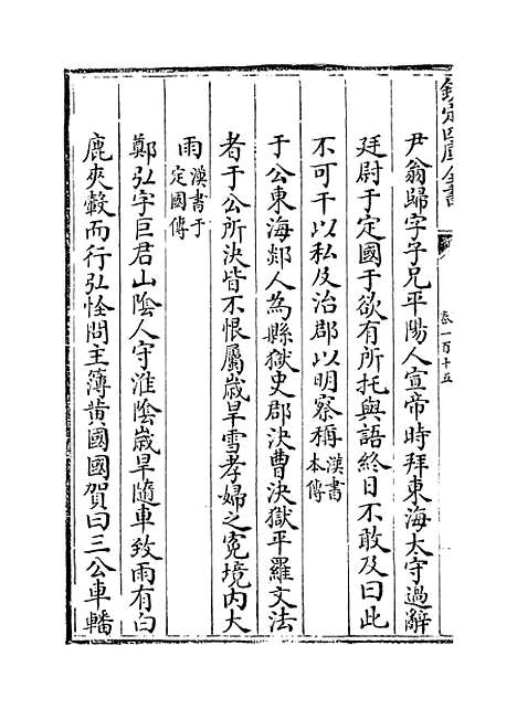 【江南通志】卷一百十五.pdf