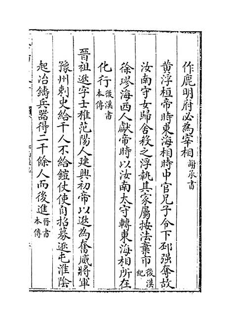 【江南通志】卷一百十五.pdf