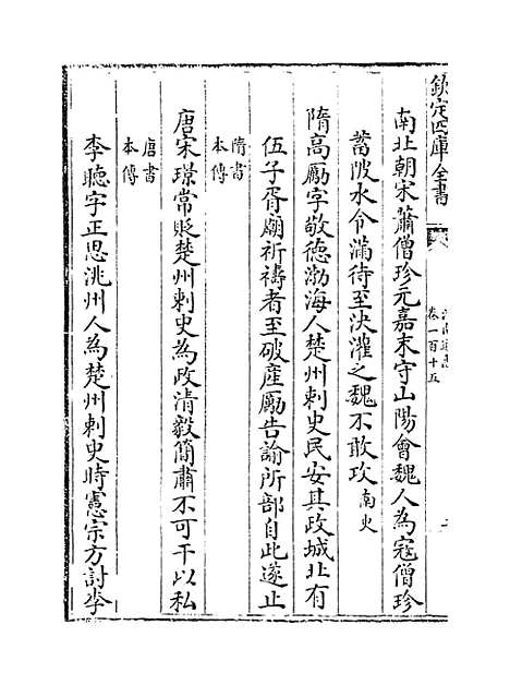 【江南通志】卷一百十五.pdf