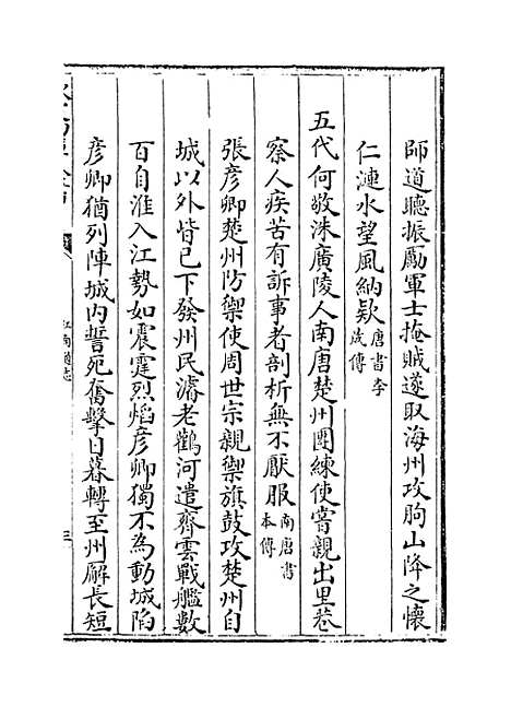 【江南通志】卷一百十五.pdf