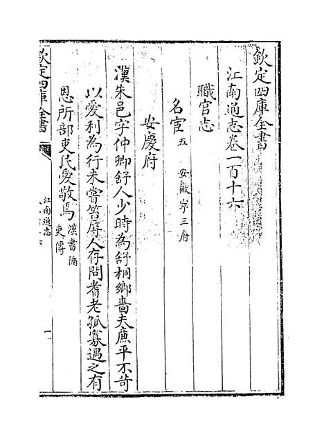 【江南通志】卷一百十六.pdf