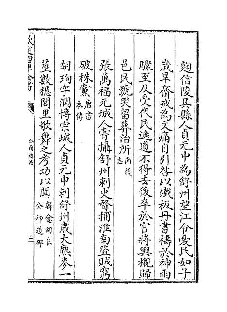 【江南通志】卷一百十六.pdf