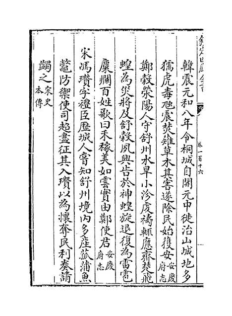 【江南通志】卷一百十六.pdf