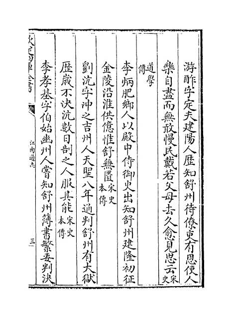 【江南通志】卷一百十六.pdf