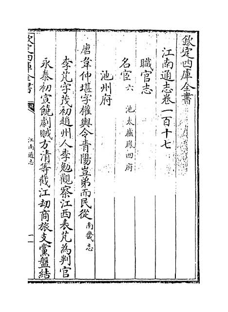 【江南通志】卷一百十七.pdf