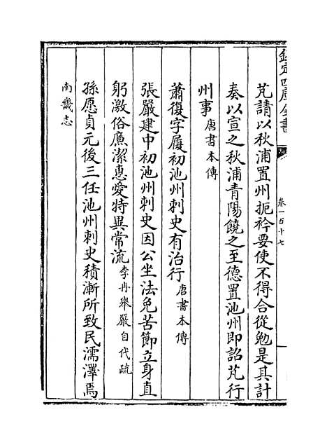 【江南通志】卷一百十七.pdf