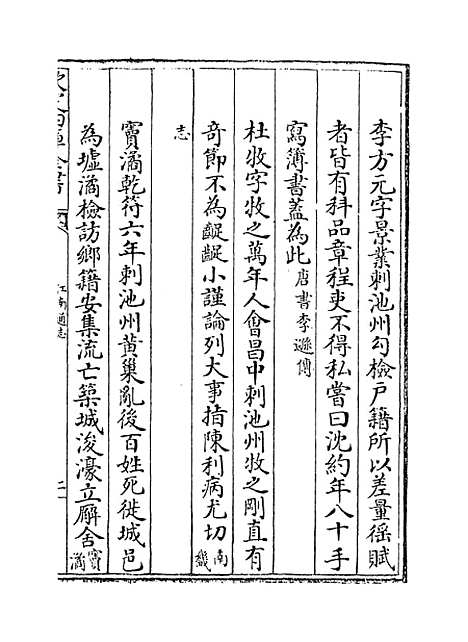 【江南通志】卷一百十七.pdf