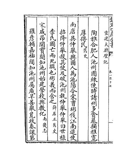 【江南通志】卷一百十七.pdf