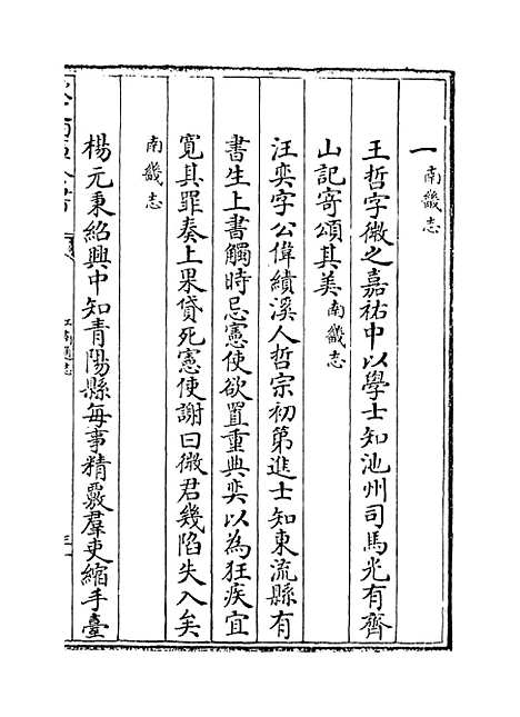 【江南通志】卷一百十七.pdf