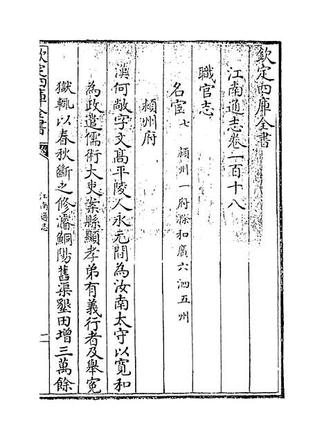 【江南通志】卷一百十八.pdf