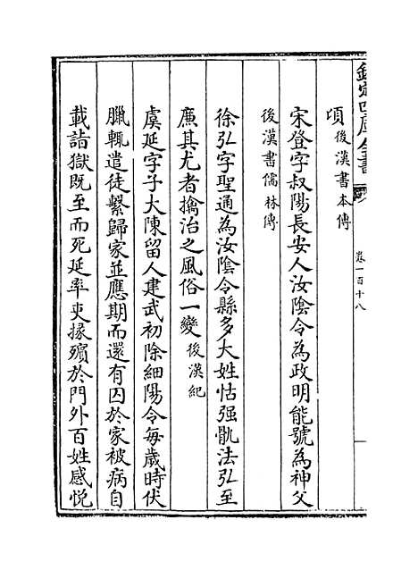 【江南通志】卷一百十八.pdf