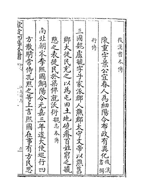 【江南通志】卷一百十八.pdf