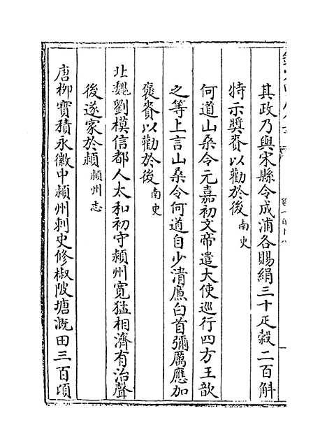 【江南通志】卷一百十八.pdf