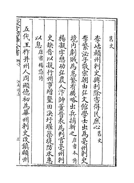 【江南通志】卷一百十八.pdf