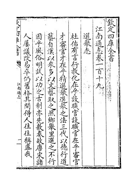 【江南通志】卷一百十九.pdf