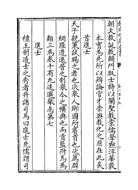 【江南通志】卷一百十九.pdf