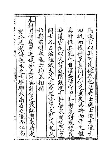 【江南通志】卷一百十九.pdf