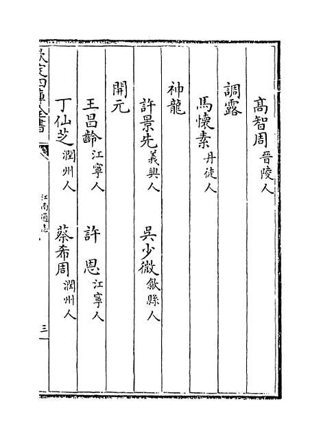 【江南通志】卷一百十九.pdf