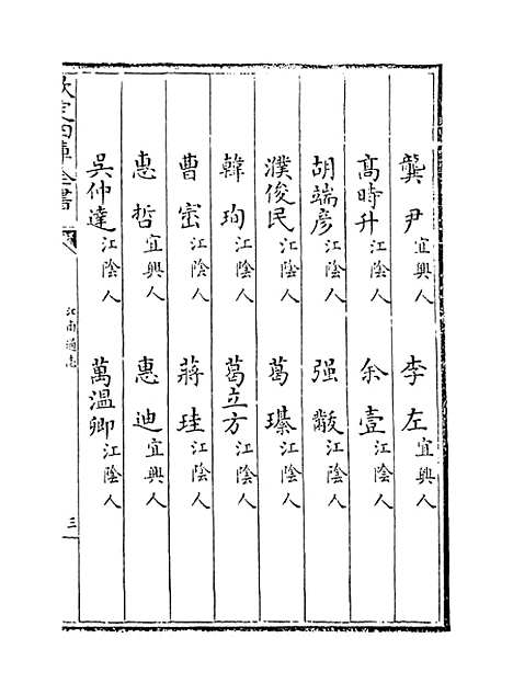 【江南通志】卷一百二十.pdf