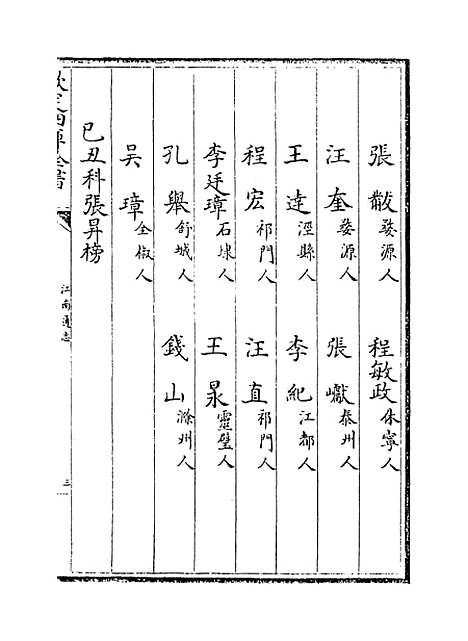 【江南通志】卷一百二十二.pdf