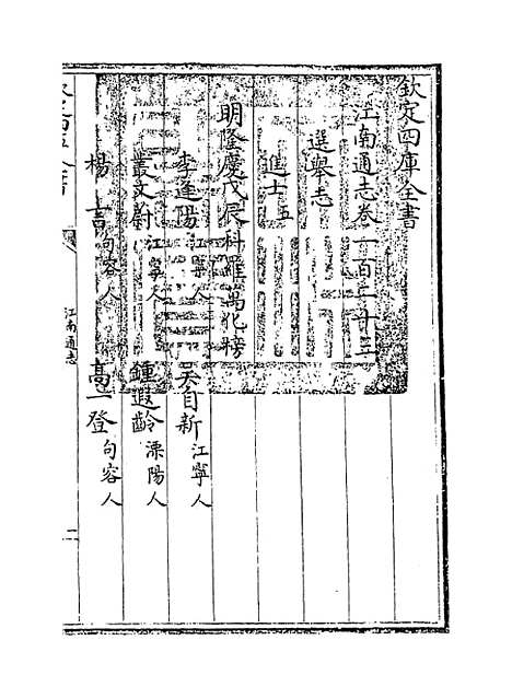 【江南通志】卷一百二十三.pdf