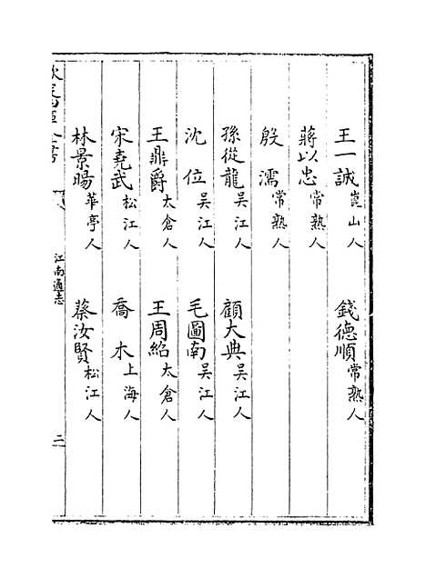 【江南通志】卷一百二十三.pdf