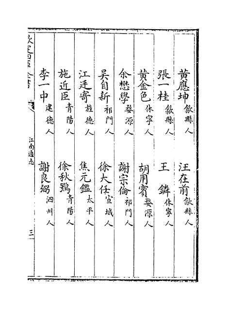 【江南通志】卷一百二十三.pdf