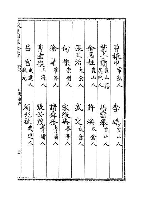 【江南通志】卷一百二十四.pdf