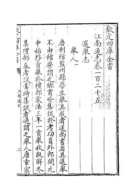 【江南通志】卷一百二十五.pdf