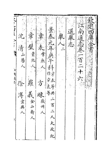 【江南通志】卷一百二十六.pdf