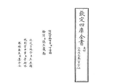 【江南通志】卷一百二十七.pdf