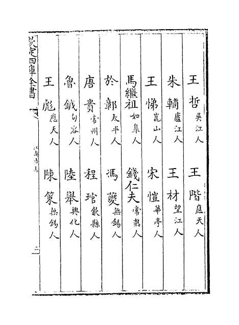 【江南通志】卷一百二十七.pdf