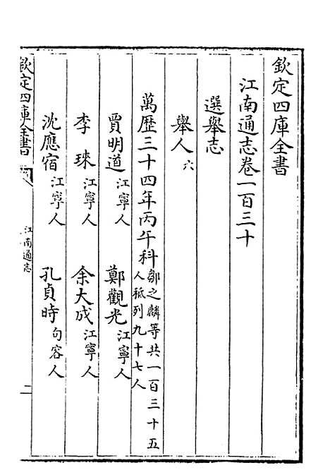 【江南通志】卷一百三十至一百三十一.pdf