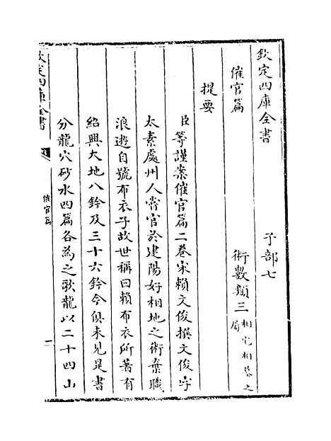 【催官篇】卷一至二.pdf