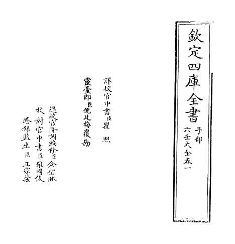 【六壬大全】卷一.pdf