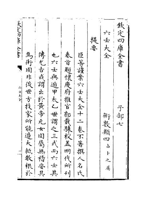 【六壬大全】卷一.pdf